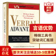 言语优势 英文原版 Verbal Advantage SAT GMAT GRE考试出国留学工具书 搭单词的力量Word Power 韦氏小绿 托福英语词汇