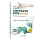 护士资格证考试人卫版2026教材同步练习题集（部分重点难点习题附详  细解析）全国护士执业资格考试指导用书