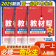 【教材帮高一必修一】2026高中教材帮高一上册必修第一册人教版RJ新教材高一必修一全套课本教材完全解读同步讲解资料教辅书天星教育 理科【3本】物化生 人教版
