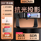 昊码【无需幕布】2026新款投影仪家用超高清家庭影院卧室床头客厅宿舍学生云台便携式解码激光电视 灵动版【全自动对焦校正+落地支架】