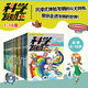 二十一世纪出版社 科学发明王升级版全16册 我的第一本科学漫画书 7-14岁少年儿童漫画书科普书籍小学儿童博物大百科全书小学生童书节儿童节 科学发明王升级版 全套16册