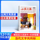 小说月报杂志 2026年1月起订阅 1年共12期 文学爱好者小说文学精选 文学文摘读物 散文诗歌 青春文学书籍近现代文学文摘阅读小说故事期刊杂志铺杂志订阅非过期刊