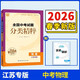 【全国版/江苏专版】2026新版全国中考试题分类精粹 语文数学英语物理化学 全国通用中考分类精粹中考真题模拟题试卷汇编初三9年级中考试题分类精选 2026中考物理【江苏版】