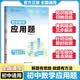 2026新版初中数学几何模型辅助线应用题函数解题思路方法几何图形湘教线平行线三角形全等对称轴勾股定律四边形旋转圆相似三角形拓展模型计算题专项训练 初中数学【应用题】