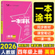 【自选】2026春一本涂书小学四年级上下册语文数学英语人教RJ版all star亲子记辅导学习资料书 一本涂书四年级上英语 人教版