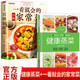 全2册 健康蒸菜+一看就会的百姓家常菜 健康养生菜谱家常菜烹饪美食7大蒸菜方法188道美味蒸膳低脂油