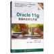 Oracle11g数据库应用与开发