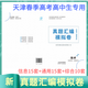 2026年天津春季高考普通高中生考试技术真题汇编综合历年真题教材模拟卷 26真题汇编（通用15套信息15套综合10套）