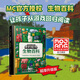 【可选】新版我的世界（战斗+建筑+红石+生存+探索+传奇）指南6册 我的世界官方攻略全新升级版 人民邮电出版社 【新】生物百科
