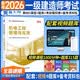 一级建造师2026年考试教材一建执业资格考试教材2026年：机电工程管理与实务