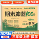 2025秋期末冲刺100分试卷68所名校小学课本同步试卷单元期末冲刺卷子练习 三年级上册数学【北师版】
