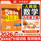 【25秋/26春】5年中考3年模拟九年级上册下册初中初三同步练习册五年中考三年模拟九年级五三53天天练9年级上下册全套人教版一课一练曲一线 【九下】数学 人教版(26春)