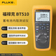 福禄克（FLUKE）BT510/CN 蓄电池内阻分析仪  电池内阻测试仪 FLUKE-BT510/CN