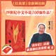 红高粱家族 全新刷边版 激荡人心的家族传奇 一部敢生敢死的英雄史诗