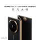 华为HUAWEI Mate XT 非凡大师【现货当天发】matext华为三折叠屏手机 超纤薄 岩脉纹理 10.2英寸新机 玄黑 16GB+512GB