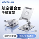 摩可（MOCOLL）【巨稳不晃】铝合金手机支架桌面懒人直播360°旋转升降多功能折叠轻便携拍摄网课追剧iPad平板架