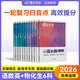 蝶变学园2026高考一轮复习必刷小题 新高考小题必刷 高三一轮复习 高考必刷题新高考小题狂做基础题填空题基础题小题狂练高三一轮复习基础题专项训练必刷题 全国通用 【传统理科6科】
