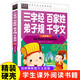 三字经 百家姓 弟子规 千字文 国学启蒙经典（注音彩图版）小学生一二三年级6-7-8岁课外阅读国学启蒙经典少儿童话睡前故事书