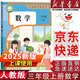 【新华书店正版】适用2025新版人教版小学三年级上册数学书人教版 小学3三年级上册数学课本教材教科书 3三上数学书课本 人民教育出版社 2025新版 三年级上册数学
