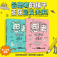 思考世界的孩子：科普篇（科学卷+宇宙卷 全2册）5~10岁儿童的科学思维启蒙书 4大领域，150+核心主题，400+必备知识点