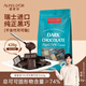 爱普诗（Alpes d'Or）瑞士 74%黑巧克力428g 休闲零食 生日礼物女 高膳食纤维 成毅代言