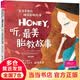 宝宝喜爱的睡前胎教故事：Honey，听，最美胎教故事