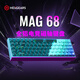 黑峡谷（Hyeku）MAG68铝坨坨客制化磁轴电竞游戏机械有线热插拔键盘跑车RGB霓虹氛围灯无畏契约8K回报率糯米轴夏日