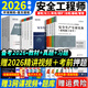 【备考2026 现货速发】正版注册安全工程师2025年教材中级注安师考试用书注册安全建筑化工其他历年真题模拟试卷视频题库全套 全家桶】教材+真题+习题+考点+视频+题库+押题 其他+法规+管理+技术