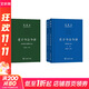 【正版包邮】老子今注今译+庄子今注今译 陈鼓应 译 套装2册 商务印书馆 新华书店旗舰店中国哲学书籍 图书