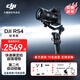 大疆（DJI）RS4 RS4Pro 如影 手持云台稳定器  相机拍摄支架配件 相机云台稳定器 AI跟拍 三脚架 RS 4标准版【送碳纤维延长杆等6件套】 官方标配
