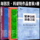 海因茨科胡特作品套装共3册：精神分析治愈之道+自体的分析（平装）+自体的重建（平装）世图，重庆大学