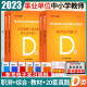 云南事业单位d类刷题试题库】中公2023广西事业单位D类考试用书综合应用能力职测教材历年真题试卷黑龙江宁夏内蒙古安徽陕西江苏湖北贵州甘肃浙江广东山东上海中小学教师d类事业联考编制真题套卷