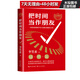 把时间当作朋友（青少版修订本）