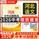 天利38套2026年河北中考试题精选语文河北中考语文历年真题模拟预测卷初三九年级资料初中毕业升文化课考试语文专题训练人教版版