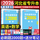 新版2026天一库课河北专升本专接本2025教材历年真题模拟试卷必刷2000题英语高数高等数学一二政治信息技术概论管理学教育心理学生理学人体解剖河北省普通高校统招专升本考试复习资料佳鑫诺26年版自选 