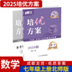 蓉城金典语文培优方案数学英语蓉城主阵地英语金典新思维数学物理化学七八九年级上册下册四川成都专版初中中考教辅资料同步练习册 【培优方案数学】七年级上册数学北师大版（赠纸质答案