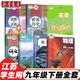 【江苏专用】适用2025新版九9年级下册全套初三初中下册课本九年级下册历史语文数学英语物理化学政治教科书 9九年级下册书全套 7本人教部编版 初三下册课本全套人教版 九年级下册书全套 九下历史 【南京