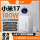 xiaomi小米17充电器100W原装17Pro/17Pro max氮化镓120W小米14Pro/K70 小米100W套装【充电头+数据线】