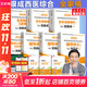 【官方店+可选】2026贺银成考研西医综合 临床医学综合能力 贺银成西医综合 全套共7册