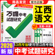 2026江西万唯中考试题研究速查360复习资料初三中考真题辅导资料 语文