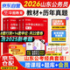 华图山东省考历年真题试卷 省考公务员考试教材2026 行测+申论 教材+历年真题4本 公考教材真题刷题资料 可搭粉笔980行测5000题时政热点中公网课范文素材半月谈李梦娇常识秒题技巧