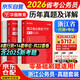 华图浙江省考历年真题试卷 省考公务员考试教材2026 公考真题刷题资料 行测+申论 历年真题试卷2本 可搭粉笔980行测5000题中公网课申论万能宝典范文素材半月谈秒题技巧书李梦娇常识速记口诀88