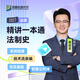 现货先发】2027众合法硕一本通车润海刑法岳业鹏民法马峰法理学宪法学龚成思法制史法学非法学法律硕士联考真题解读背诵宝典考研资料 【2027版】龚成思-法制史一本通（现货