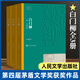 新华书店第四届茅盾文学奖 1994年 白鹿原陈忠实 白门柳刘斯奋骚动之秋刘玉民战争和人王火 中国现当代长篇小说文学作品 人民文学出版社 白门柳(全3册)