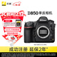 尼康（Nikon）D850全画幅单反相机 加赠XQD64G储存卡 约4,575万有效像素 翻折触摸屏 专业级