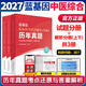 2027蓝基因中医小红书2027考研临床医学中医综合能力考点还原与答案解析 蓝基因中医综合历年真题试卷详解同步中医药教材医考帮 2027蓝基因中医综合小红书真题解析【现货】
