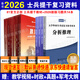 官方正版 提干军考备考2026复习资料本科大学生士兵提干 军事职业能力考核综合知识与能力考试基础训练及模拟试卷 提干学习资料 优秀保送军队军校考试 2025提干教材书 提干分析推理融通人力考试中心 提