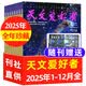天文爱好者杂志2026年1-6月新【全年/半年订阅/2025/2024年可选】中国国家天文手册天文学星空宇宙星河天体奥秘科普期刊 现货【全年珍藏】25年1-12月