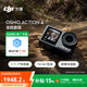 大疆 DJI Osmo Action 4 全能 灵眸运动相机 摩托车山地公路骑行潜水户外vlog相机 OA4
