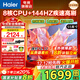 海尔（Haier）电视机 4K超高清小红花H5C系列144Hz高刷全面屏智能超薄彩电液晶游戏平板电视一级能效国家补贴 55英寸 【新品 一级能效】3+32G/144Hz高刷